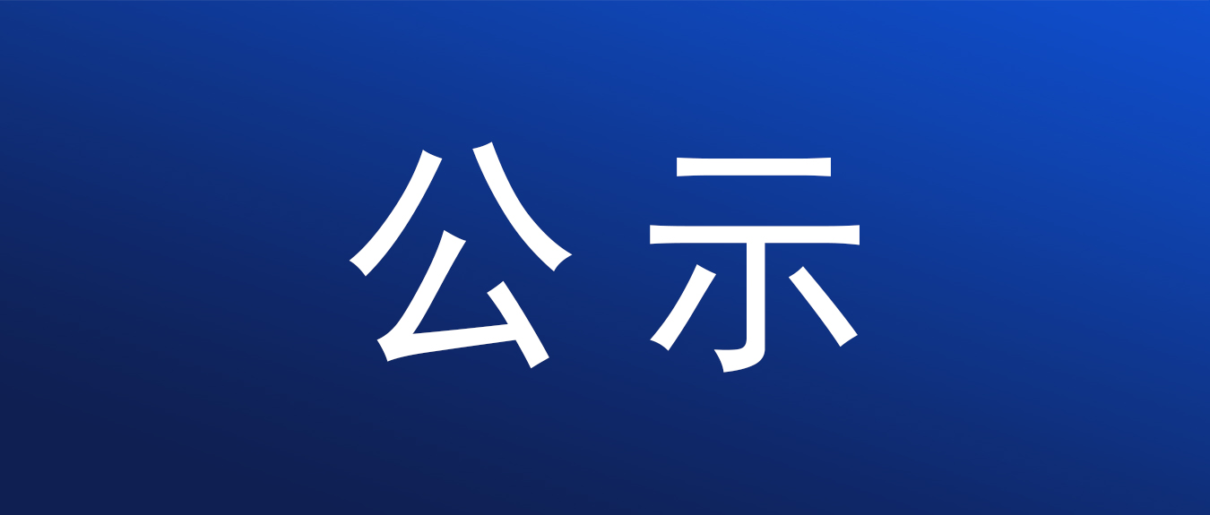 尊龙凯时（内蒙古）有限公司新建年产3000吨氨苄西林建设项目公众参与第一次公示